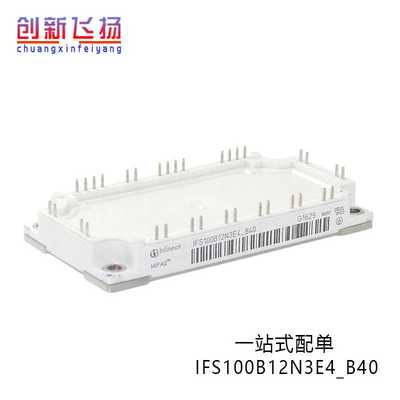 全新原装IFS150B12N3T4_B31电力半导体IGBT变频功率模块150A1200V