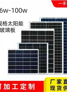 12v18v24v48v10w50w100w280w定制单晶太阳能玻璃板光伏发电板