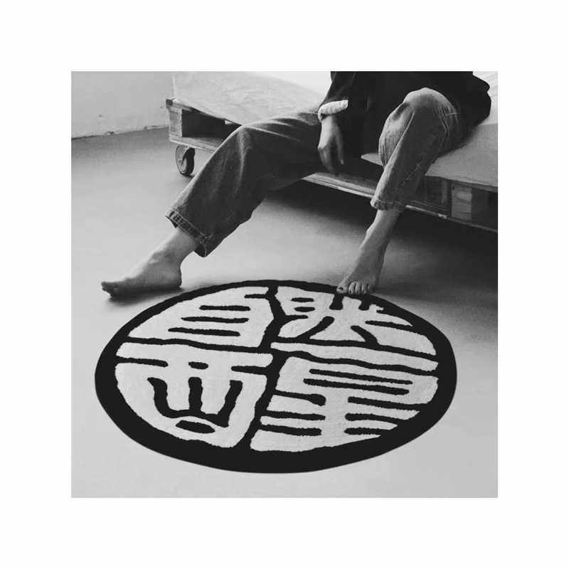 创意黑白艺术字体圆形地毯复古中式客厅房间床边毯加厚耐脏可机洗,电子元器件市场,其它元器件,淘宝优惠券,粉丝福利购,淘宝优惠卷