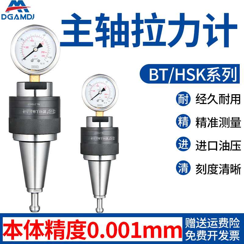 DGAMDJBT304050机械CNC机床HSK63A/63F/50A主轴拉力计高精度
