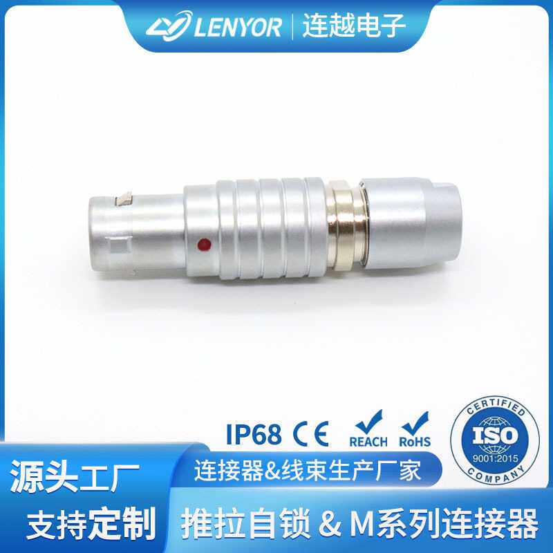 兼容雷莫lemo连接器推拉自锁连接器 0B 1B 2B 3B航空接头 插头