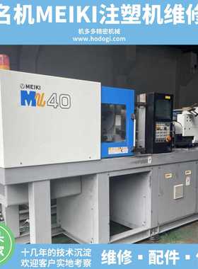 名机MEIKI注塑机螺杆料管维修 上门拆装专业解决故障
