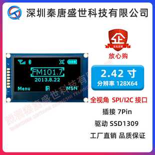 2.4 2.42寸OLED显示屏模块128*64点阵7线SPI/I2C接口驱动1309白光
