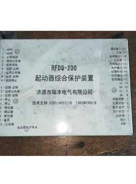 供应RFDQ-200起动器综合保护装置欢迎订购