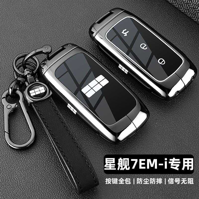 2025新款吉利银河星舰7EMi钥匙套领航版25款专用金属车包扣改装壳