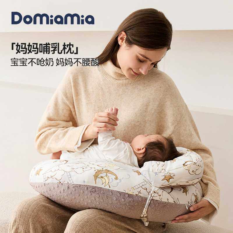 Domiamia哺乳枕头喂奶神器坐月子横抱婴儿喂奶椅垫新生儿躺喂