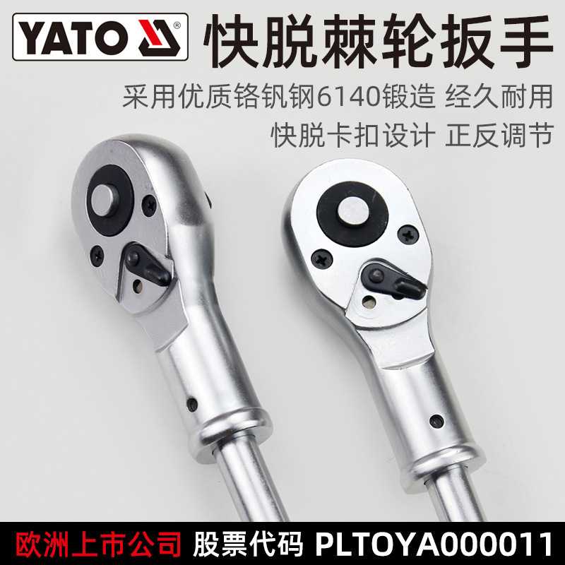 易尔拓快速脱落棘轮扳手3/4"大飞双向刺轮套筒板手汽修工具快