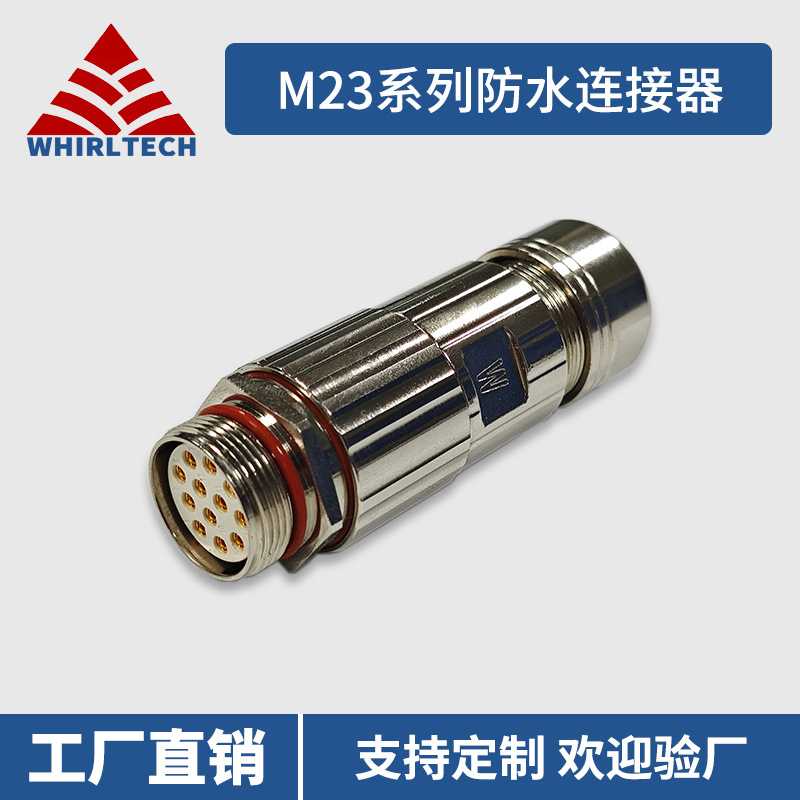 国产M23防水电源连接器 公母对接航空插头航插式圆形信号连接器