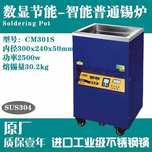 普通CM-301S 300x240x50创美威立式不锈钢浸焊熔锡定时开关2500W