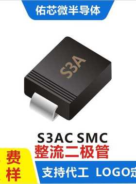 现货S3AC SMC(DO-214AB) 印字:S3A 整流二极管 厂家直销