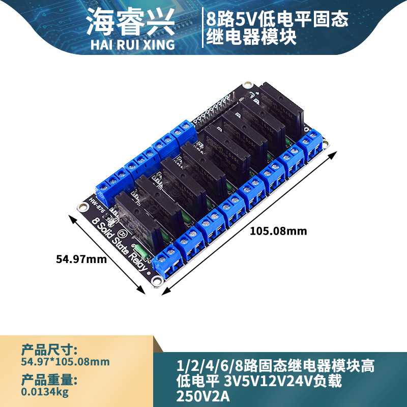 1/2/4/6/8路固态继电器模块高低电平 3V5V12V24V负载250V2A