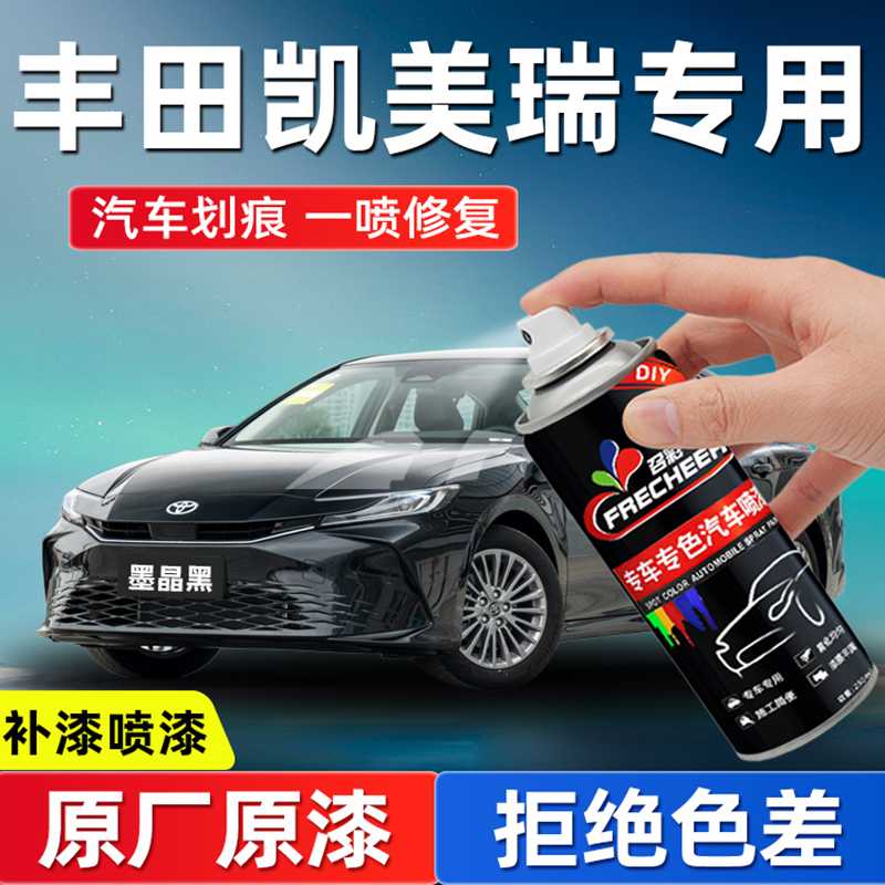 适用凯美瑞自喷漆珍珠白墨晶黑色补漆笔汽车刮划痕车漆自喷漆