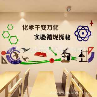 化学物理教室亚克力墙贴学校文化墙科学实验室背景墙3D立体墙贴画