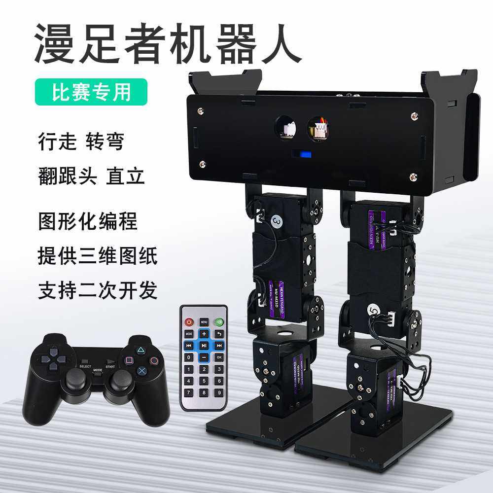 窄足机器人6自由度 STM32编程竞速行走漫足者工程机器人大赛套件