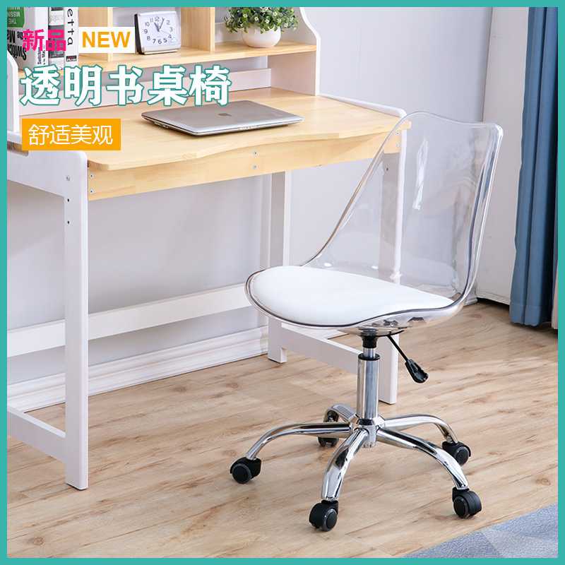 北欧电脑椅旋转升降家用小户型白色椅子简约小巧透明亚克力办公椅