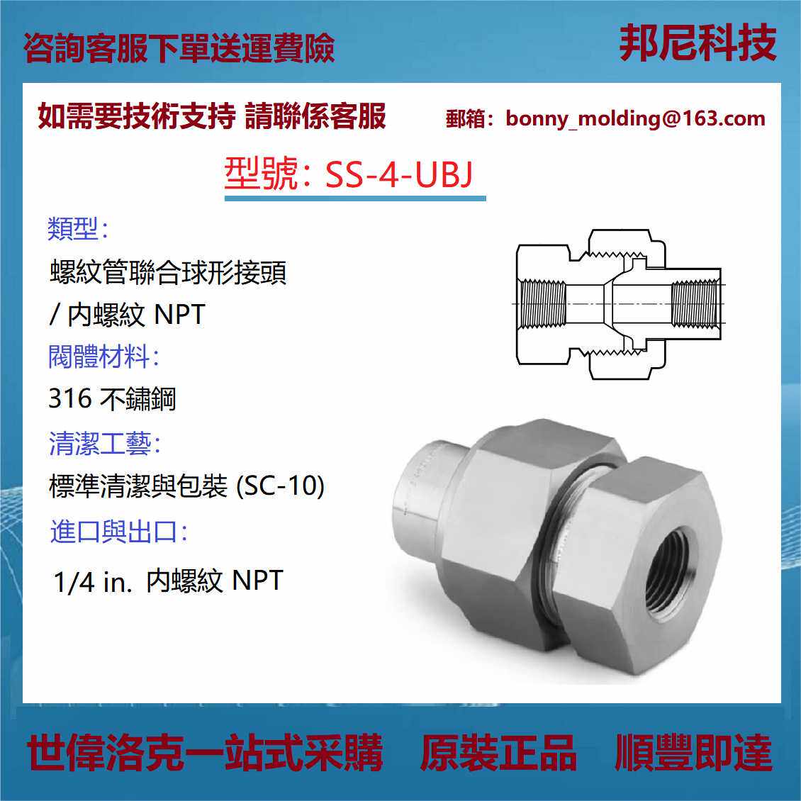 SS-4-UBJ 世伟洛克Swagelok不锈钢螺纹管联合球形接头 内螺纹NPT