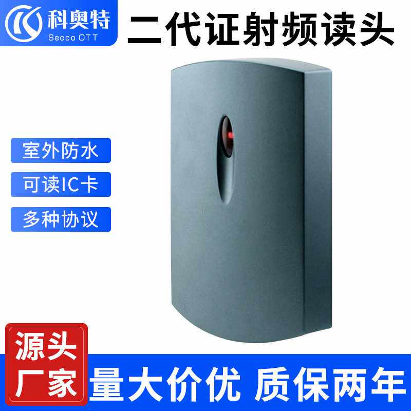 二代证IC卡二合一读卡器银行卡IC房屋门禁系统智能卡门禁专用门锁