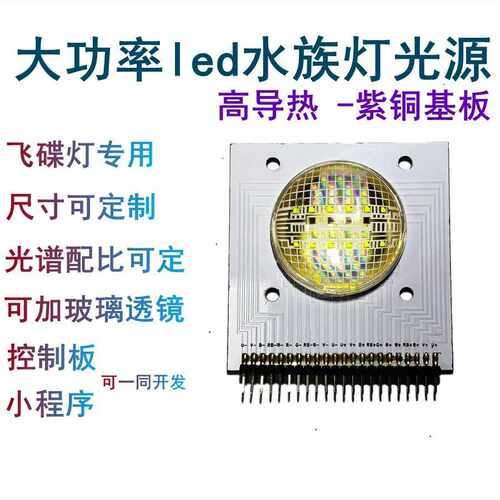 60WLED灯珠100W光源鱼缸水草LED海水龙鱼珊瑚灯灯芯RGBW超亮