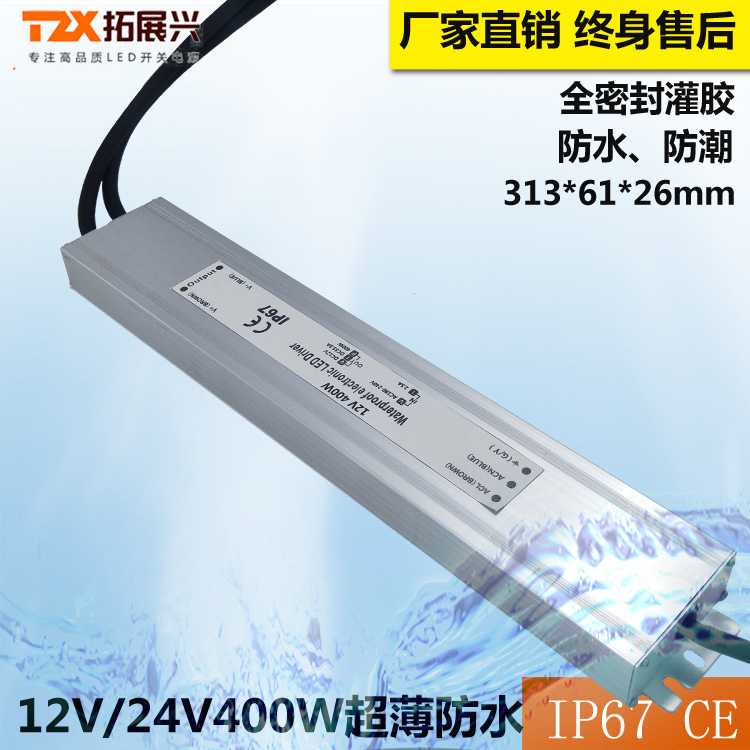 跨境LED灯箱防水电源12V400W洗墙灯发光字埋地灯24V400W防雨电源