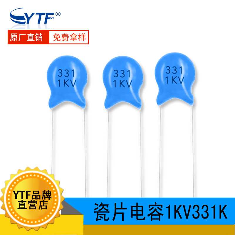 原厂瓷片电容1KV331K 330PF 片径6.5mm 331K/1KV直插高压电容