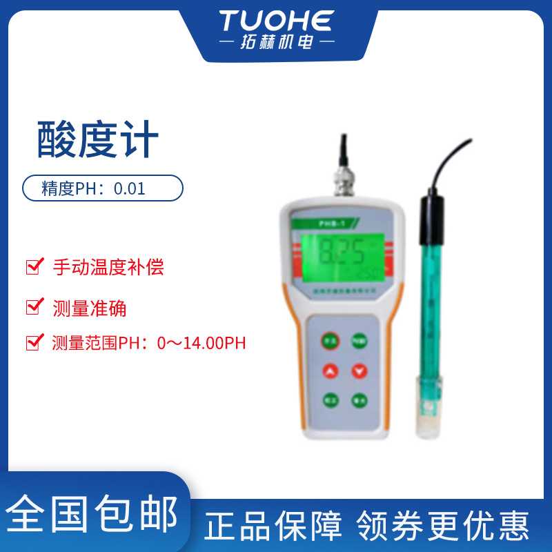拓赫手持酸度计便携PH计污水自来水PH酸碱度酸度计0.01电极