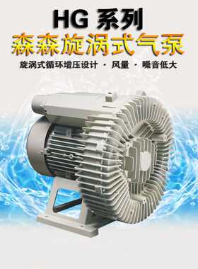 森森渔亭3KW风泵 HG-3800 旋涡式充气污水增氧机 曝气泵 养鱼泵