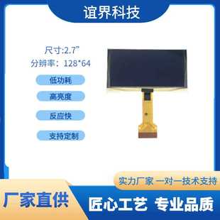 2.7寸OLED白光显示屏单色显示横屏分辨率128X64显示屏低功耗现货
