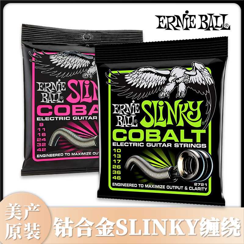 Ernie Ball 美产老鹰琴弦2723 2721钴合金缠绕电吉他弦一套六根弦