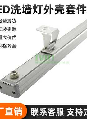 洗墙灯套件  LED洗墙灯外壳 LED洗墙灯散热器 AWH-2844洗墙灯套件