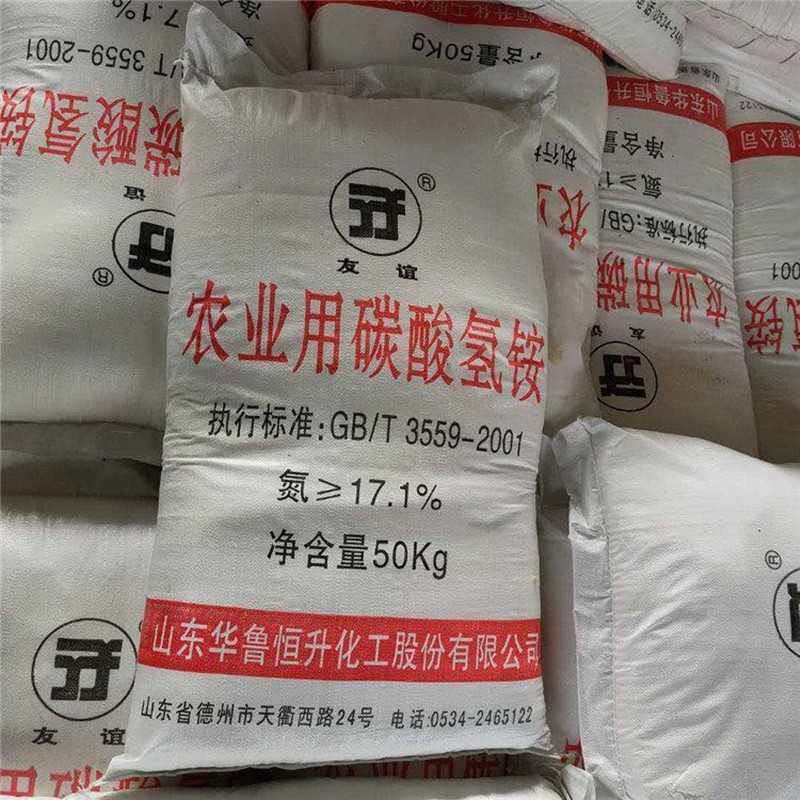 现货碳酸氢铵农用氮肥可冲施撒施工业级污水处理华鲁恒升碳酸氢铵