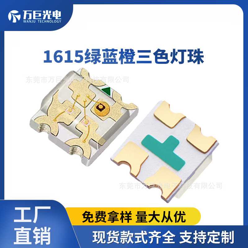 1615绿蓝橙三色led灯珠七彩led灯珠0603全彩贴片发光二极管指示灯