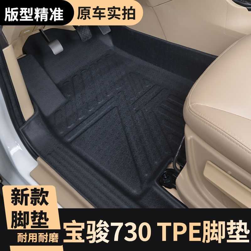 适用宝骏730脚垫TPE16款七座大包围2017/14/15/21/22款改装内饰垫图片