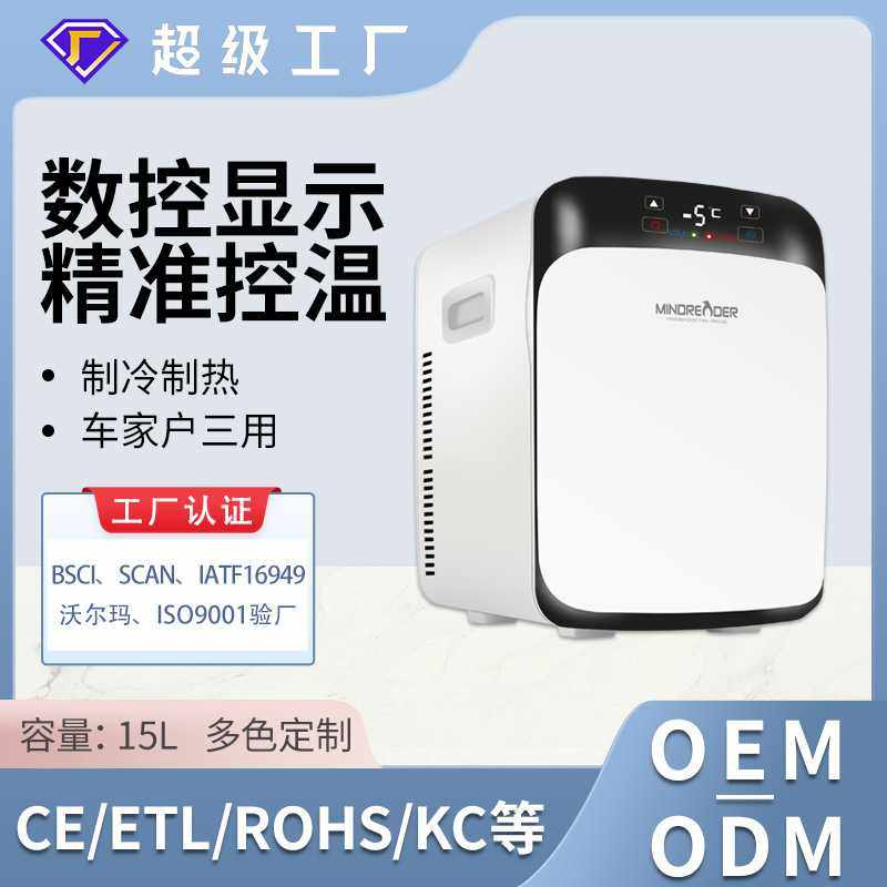 新款15L双核数显车载冰箱车家两用迷你冰箱低功率办公室小型冰箱