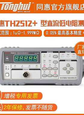 同惠（Tonghui）TH2511A 直流低电阻测试仪