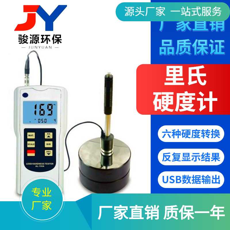 里氏硬度计厂家供应便携式里氏硬度计 手持式里式数显硬度计