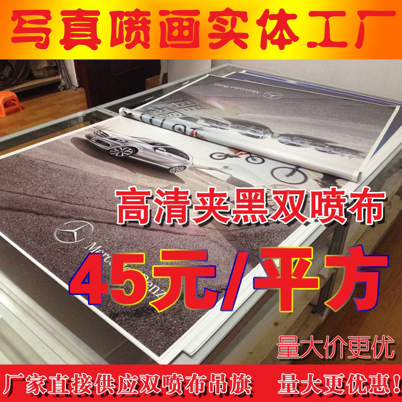双面喷深圳窗帘吊旗双面同步粗细网格布高清喷绘写真高清画两面