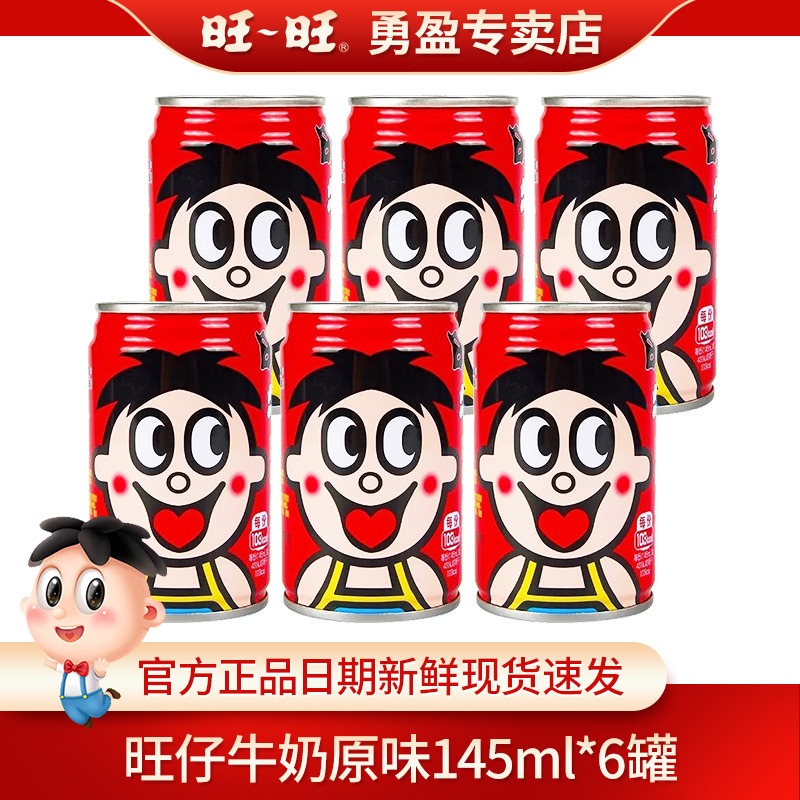 旺旺旺仔牛奶原味145ml*6