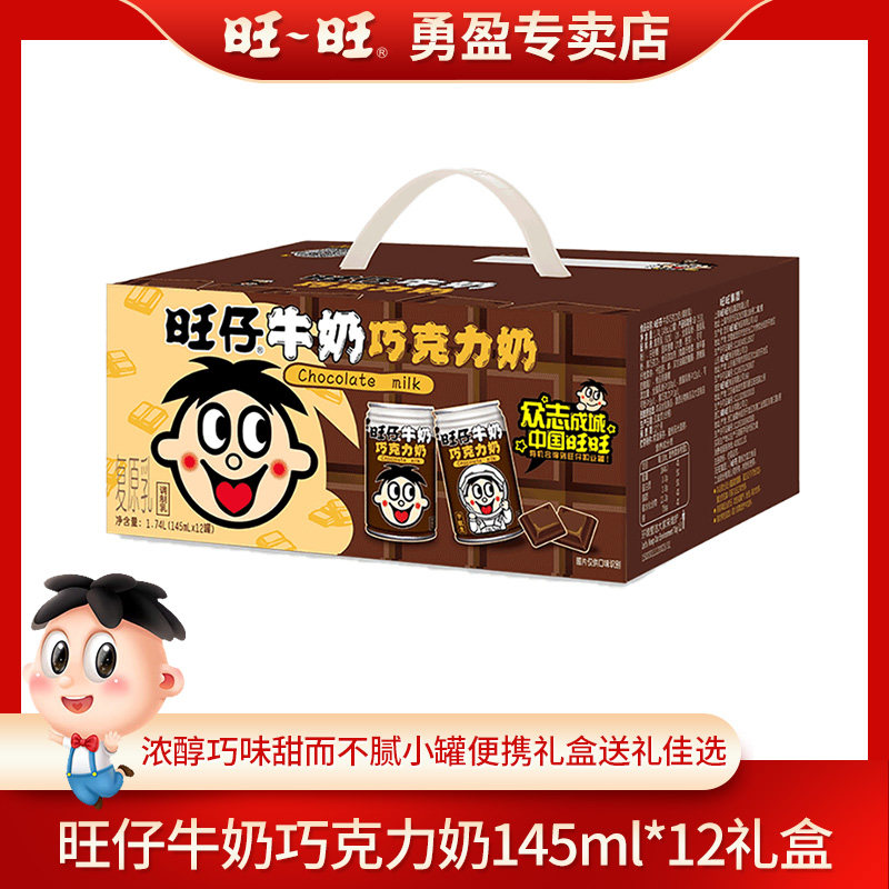 旺旺旺仔牛奶巧克力味145ml*12铁罐装礼盒装早餐牛奶含乳饮料饮品,咖啡/麦片/冲饮,调制乳（风味奶）,淘宝优惠券,粉丝福利购,淘宝优惠卷
