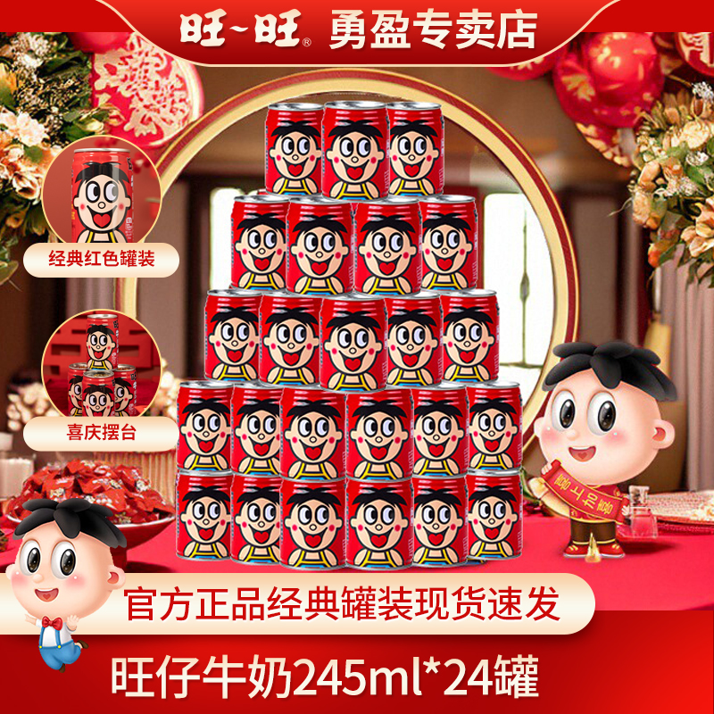 旺旺旺仔牛奶245ml罐装