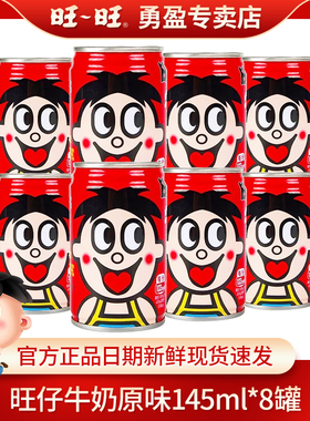 旺旺旺仔牛奶原味145ml*8罐装儿童早餐奶复原乳饮料过节送礼礼物