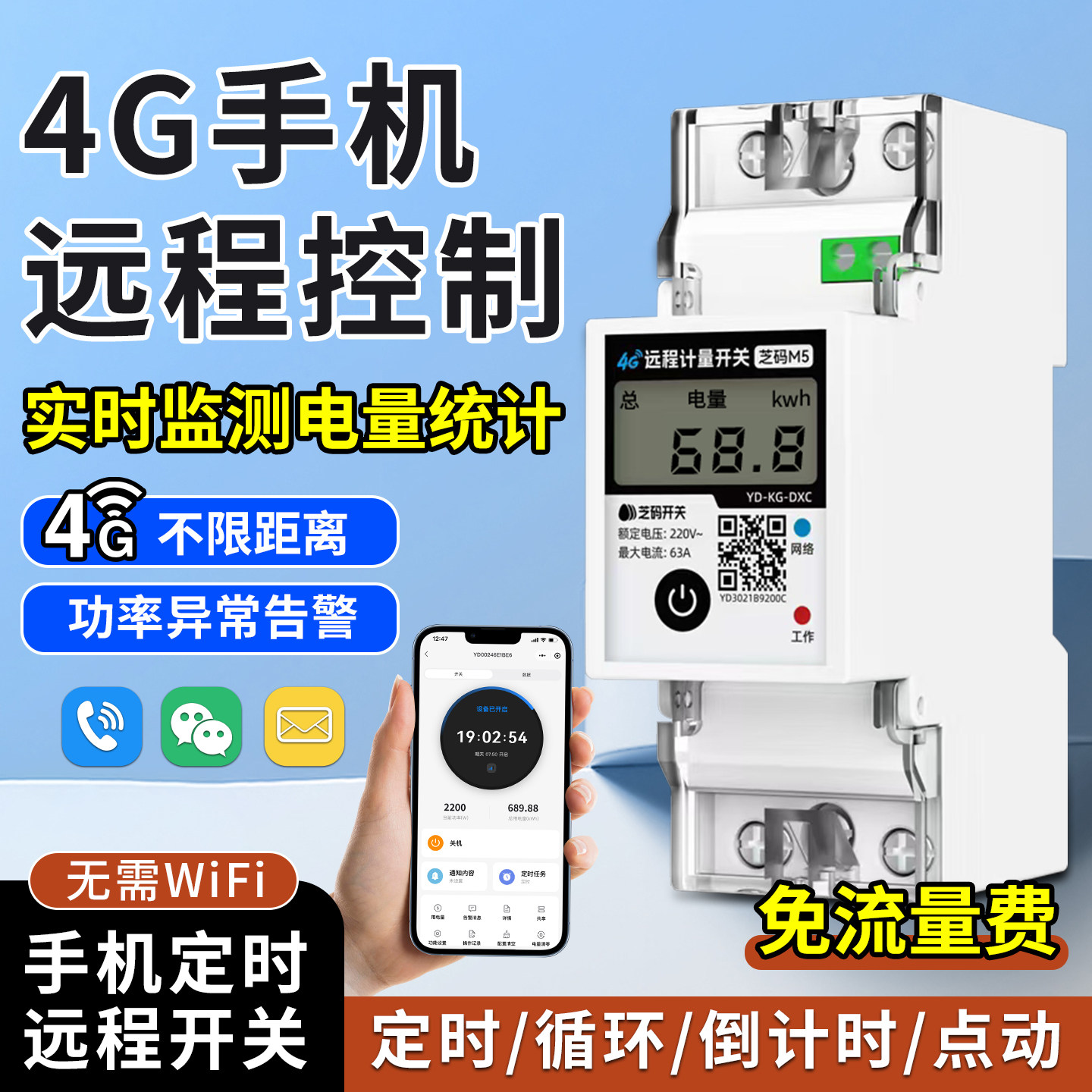 4G远程控制开关遥控开关