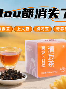 龙蟠橘井菊花甘草山药茯苓燚炎豆豆茶熬夜三伏天冷泡便携功夫养生