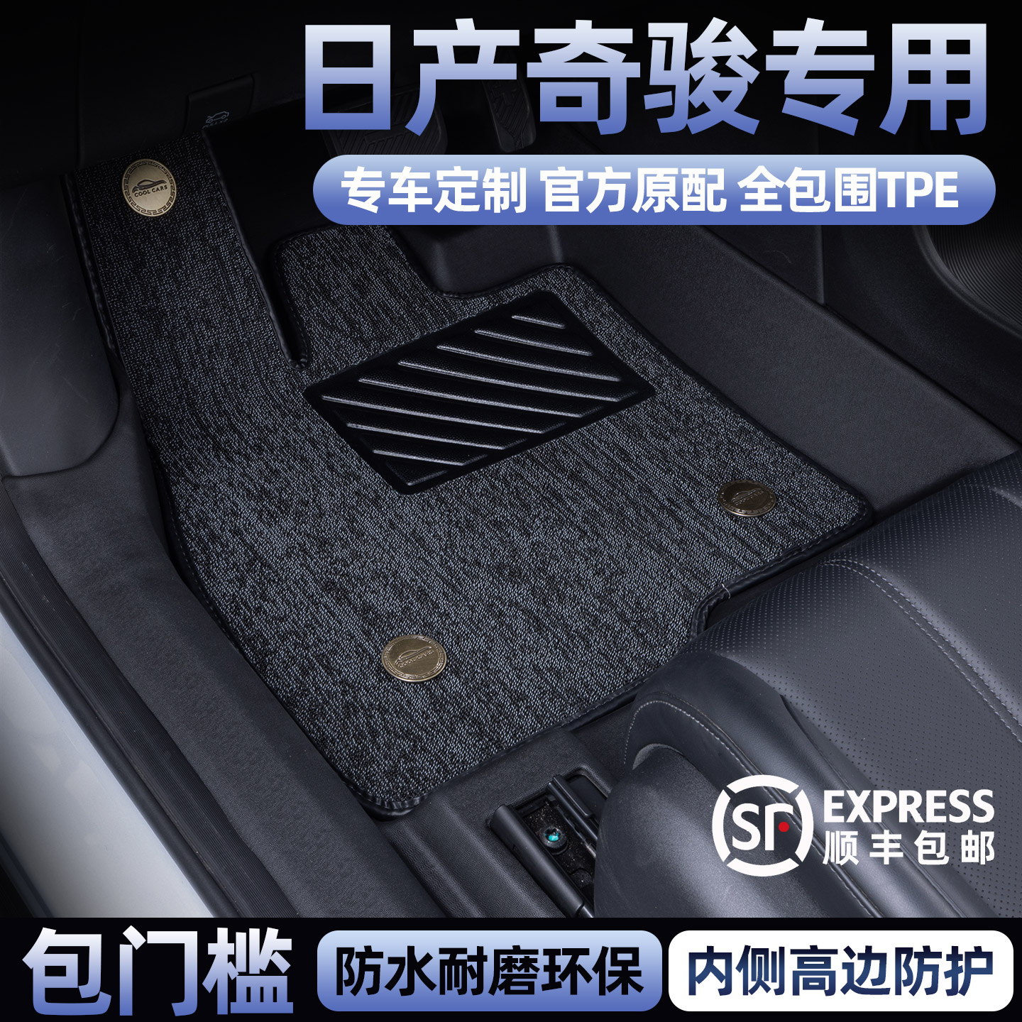 专用日产奇骏tpe脚垫全包围14-25年新奇骏荣誉版汽车用品内饰配件