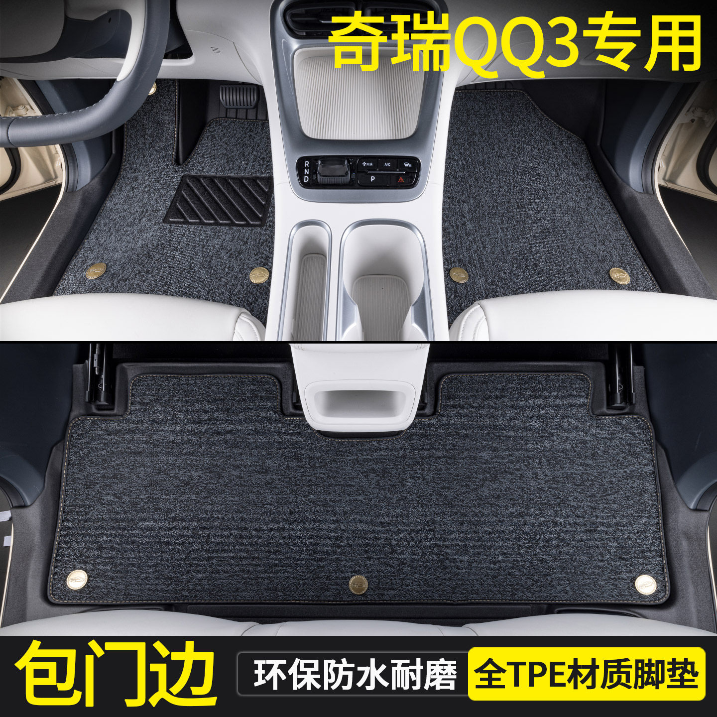 专用于26款奇瑞QQ3脚垫全包围tpe脚垫电动QQ3ev脚垫汽车用品防水