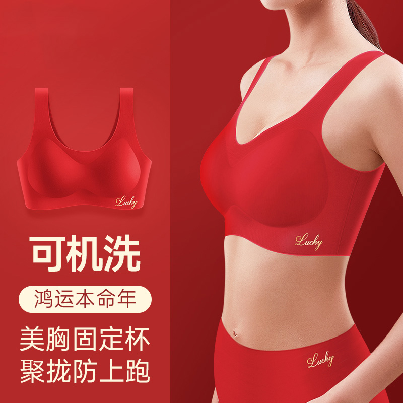 无痕红色内衣内裤女套装本命年无钢圈文胸结婚属马年时尚女装礼物