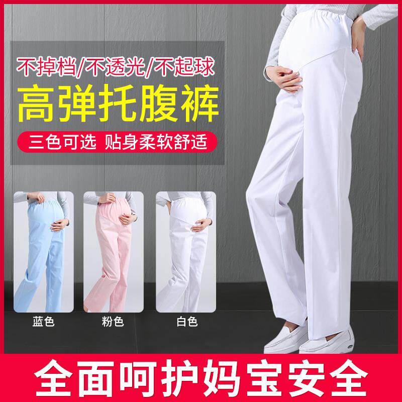 孕妇护士裤冬季可调节松紧腰全托腹裤子护士服白大褂大码白色工作