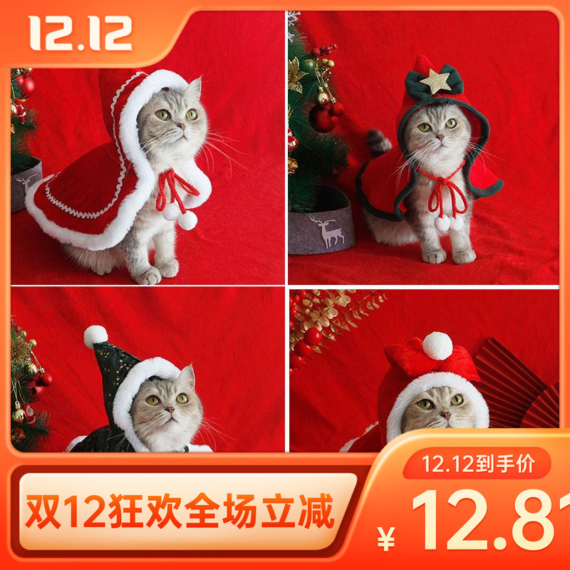 宠物圣诞斗篷猫咪新年红色披风狗狗过年披肩泰迪保暖衣服可爱拍照