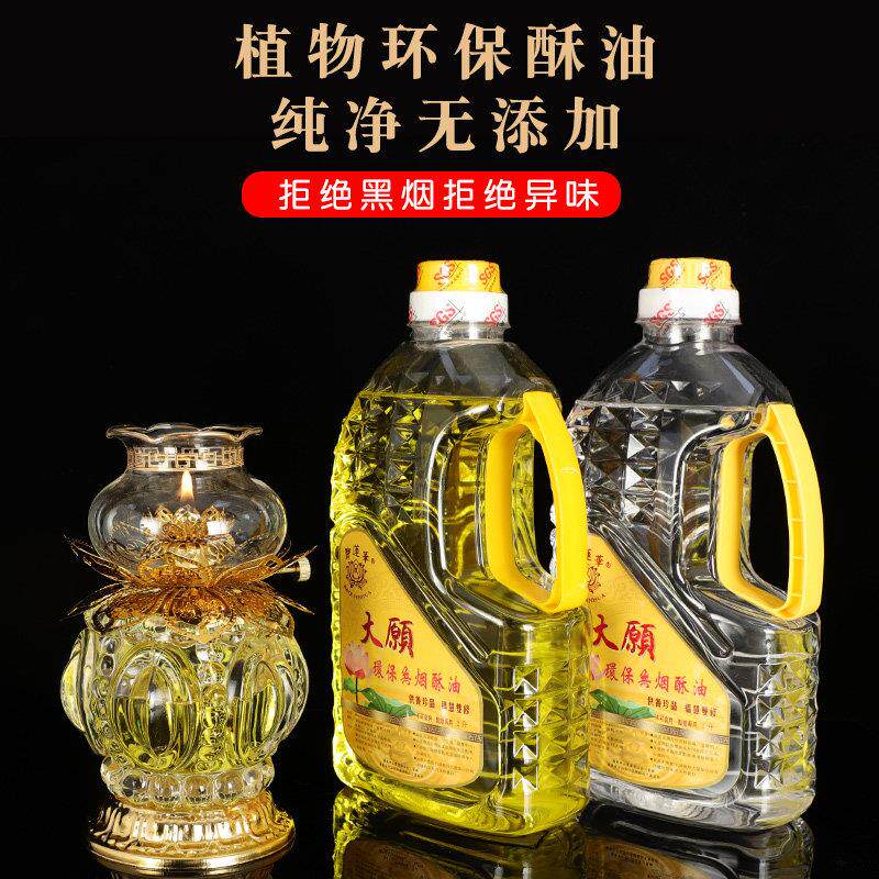福田大愿2L供佛液体酥油环保无烟无味佛前用油家用长明灯液体灯油
