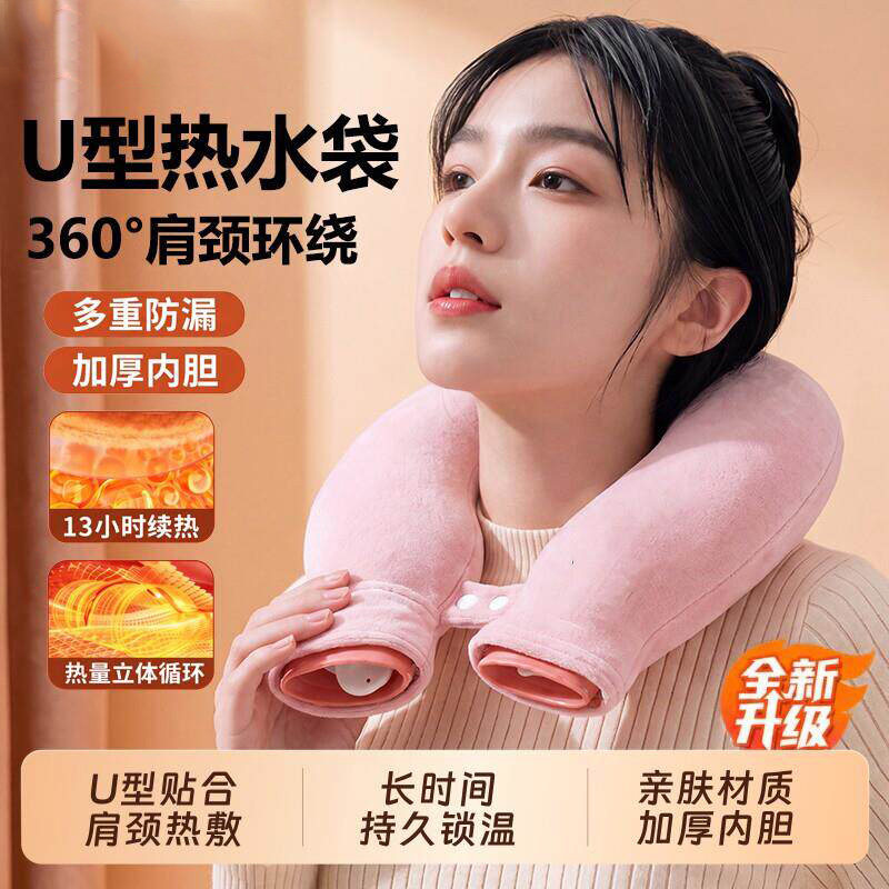 颈椎专用热水袋脖子u型热敷袋护颈加厚注水颈部暖水袋肩颈热敷包
