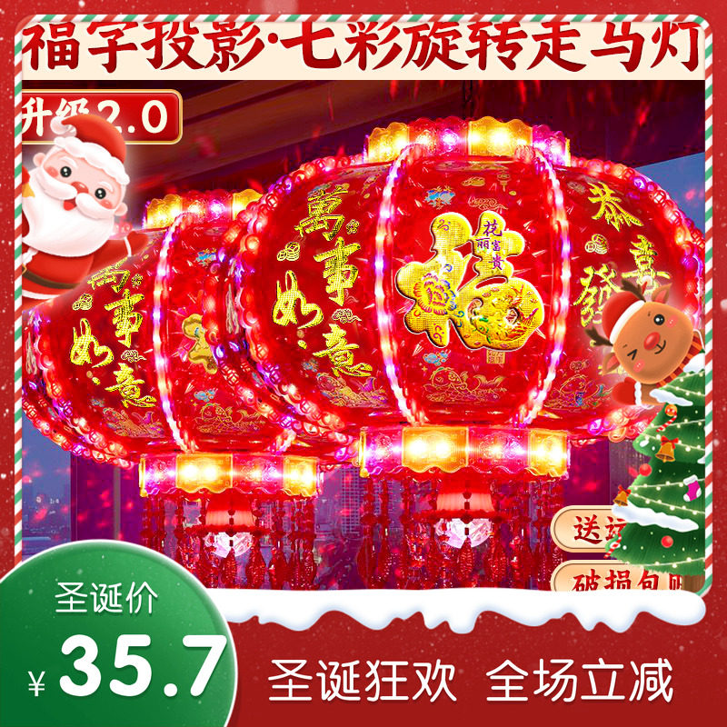 2025新款旋转灯笼大门口一对走马灯阳台七彩led彩灯大红过年福字